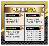 착한쉐프짬뽕 본점