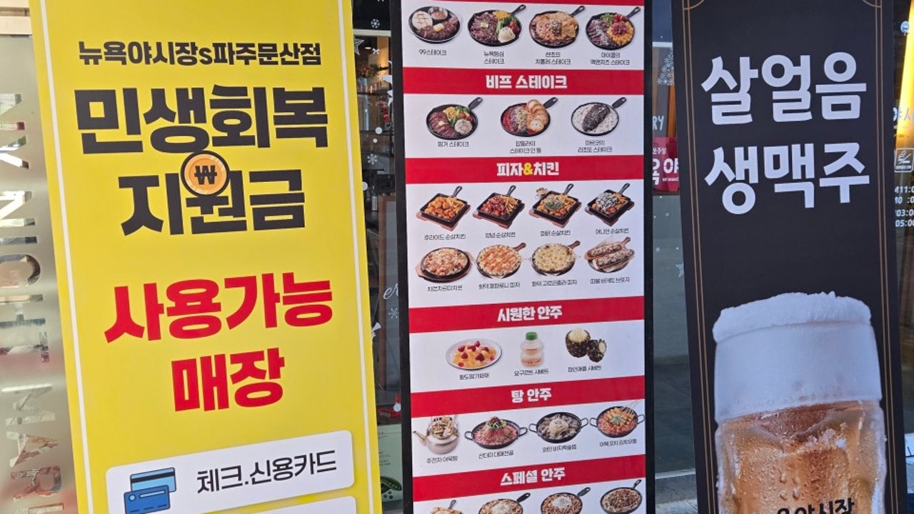 뉴욕야시장S 파주문산점