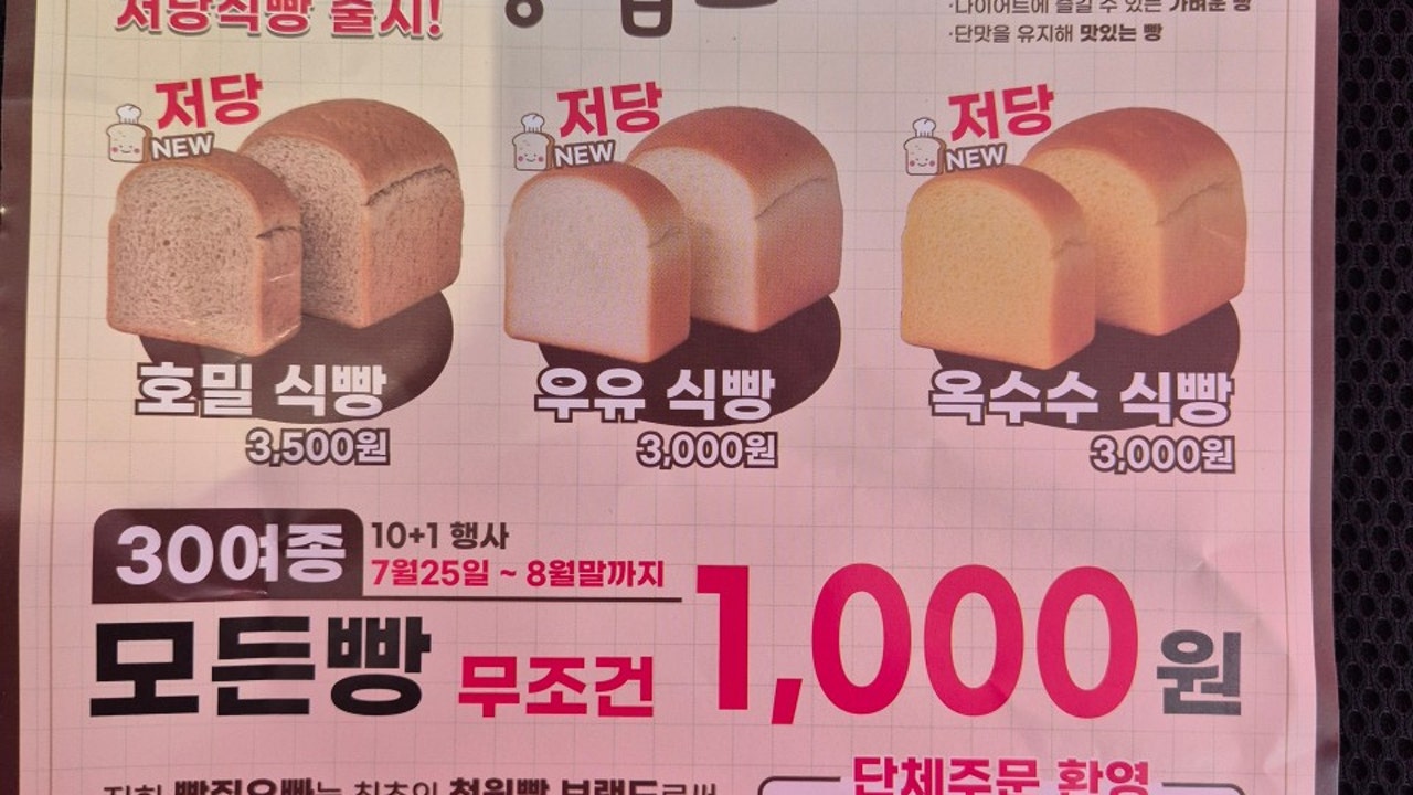 빵집오빠 포항연일점
