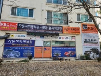 KDC 자동차외형복원 대전유성점