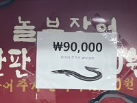 놀부장어직화구이