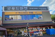 굿푸드마켓 교현점