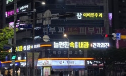늘편한속연합내과의원