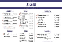 우대포 양재점