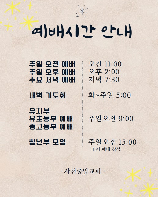 사천중앙교회 사진 4