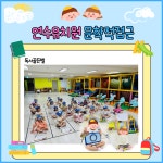 연수유치원