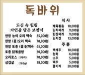 독바위