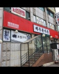 제주돈가돈 본점