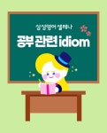삼성영어셀레나 선린초교실