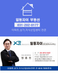 일등자이공인중개사사무소