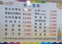가미오리