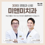 미앤미치과의원