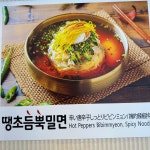 가온밀면 만덕점