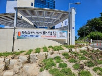 강남농업협동조합양양휴양소 하늘과바다사이