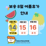 보송소아청소년과의원