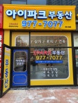 일산센트럴아이파크공인중개사사무소