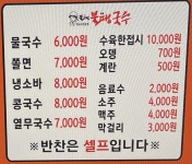 불땡국수 조촌점