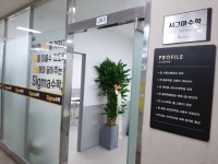 시그마수학교습소