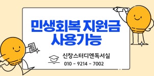 신창스터디엔독서실