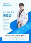 국가대표무혼태권도