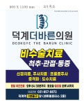 덕계더바른의원