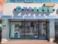 견우동물병원