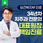 365플란트치과의원 부평점