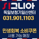 시그니아독일보청기 일산센터