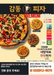 감동피자 춘천명동점