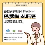 해아림한의원 부산센텀점