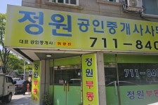 정원공인중개사사무소