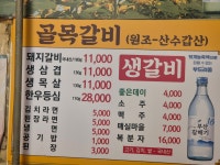 초량골목갈비 원조산수갑산