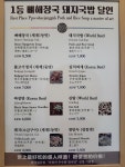 1등 뼈해장국 돼지국밥 달인