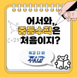 딥매쓰장자학원 | 딥매쓰 구서캠퍼스학원