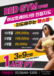 레드짐 대곡점
