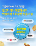 한국타이어 해양카정비