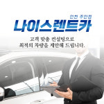 나이스렌트카