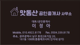 맛동산공인중개사사무소