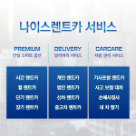 나이스렌트카