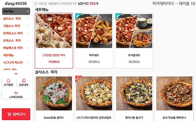 피자에미치다 교대역점 메뉴판 1