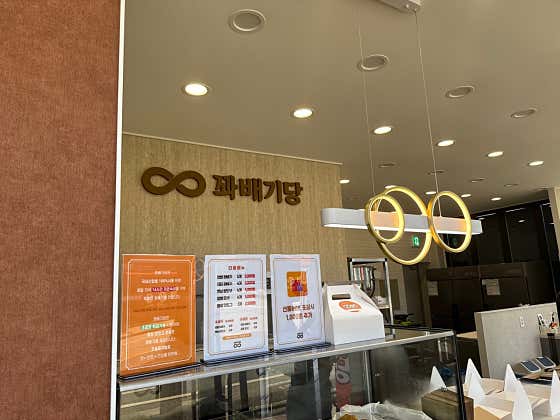 꽈배기당 사진