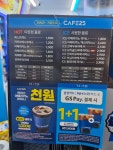 GS25 화곡한나점