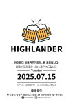하이랜더 고양화정점