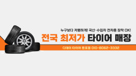 둔포 디데이 타이어