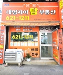 탑부동산공인중개사사무소