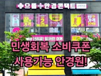 으뜸플러스안경 경산펜타힐즈점