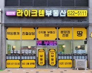 천안역라이크텐공인중개사사무소