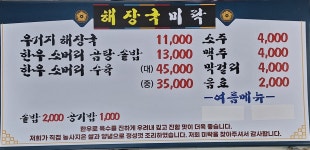미락 해장국