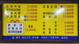 토속왕순대