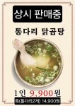 종로계림닭도리탕원조 화정역점